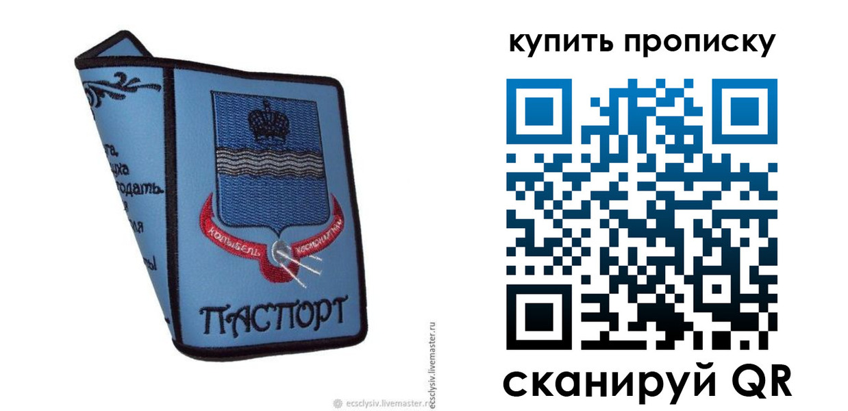 прописка 2025 в Волгограде