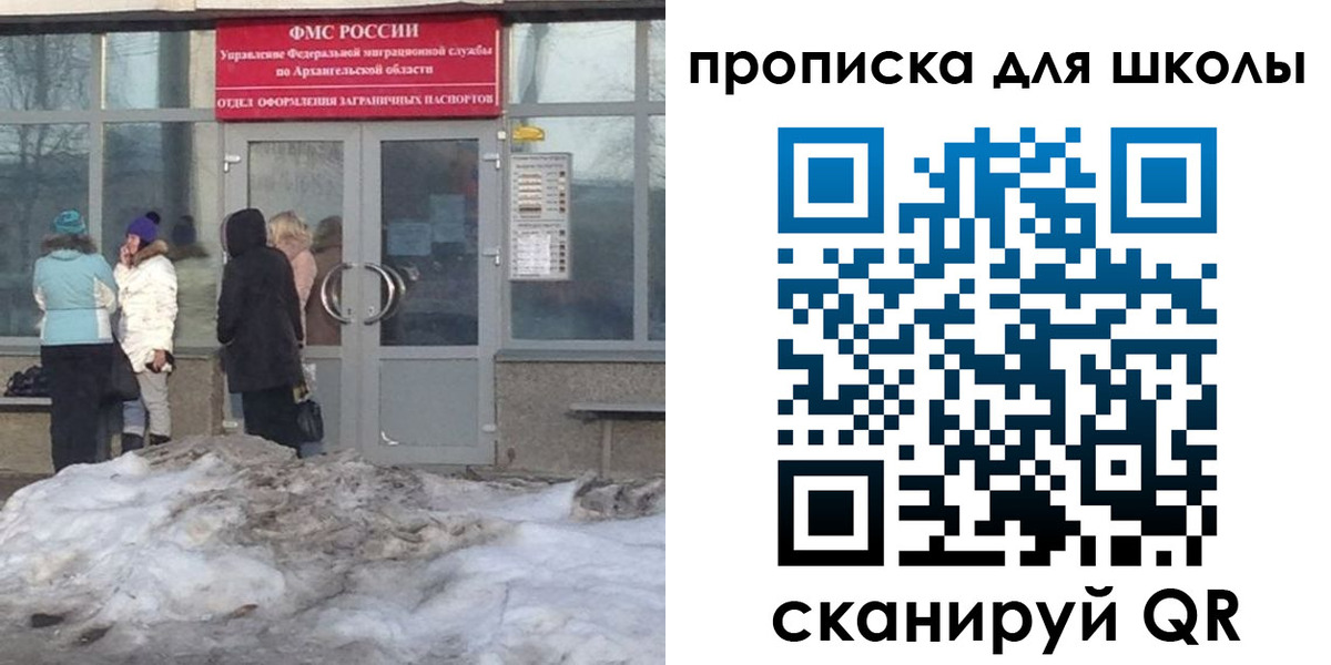 прописка для школы в Волгограде