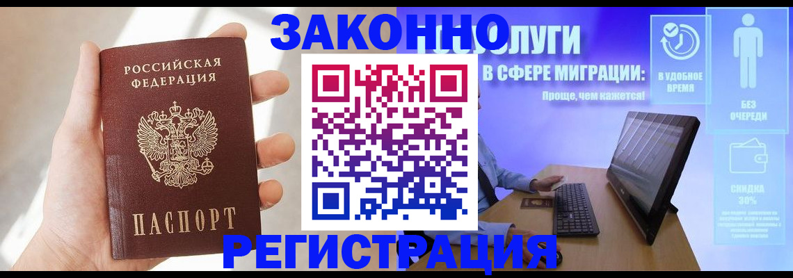 временная регистрация купить в Волгограде