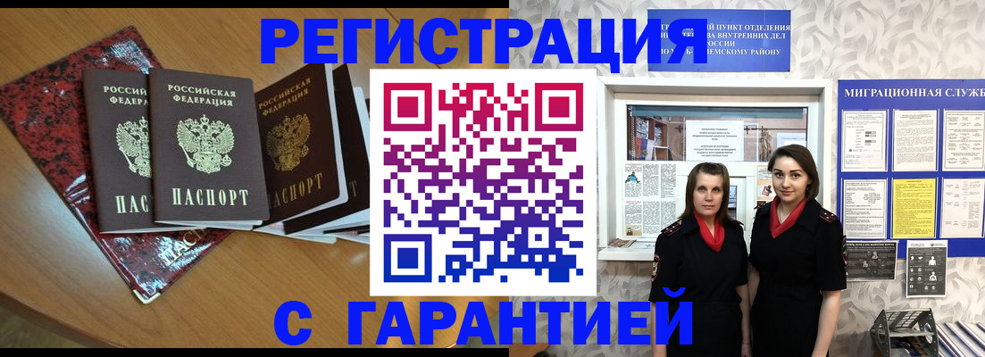 временная прописка в Волгограде