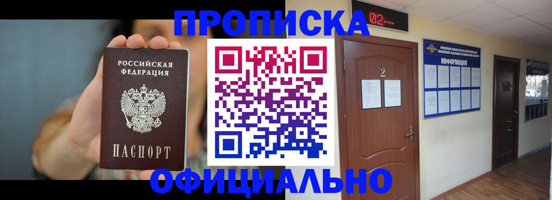 прописка гарантия в Волгограде
